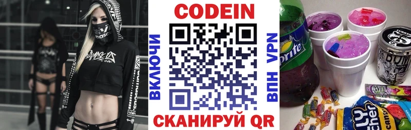 Купить где  Новая Усмань  Кодеин напиток Lean (лин) 